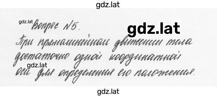Решение задания № 5 — страница 1