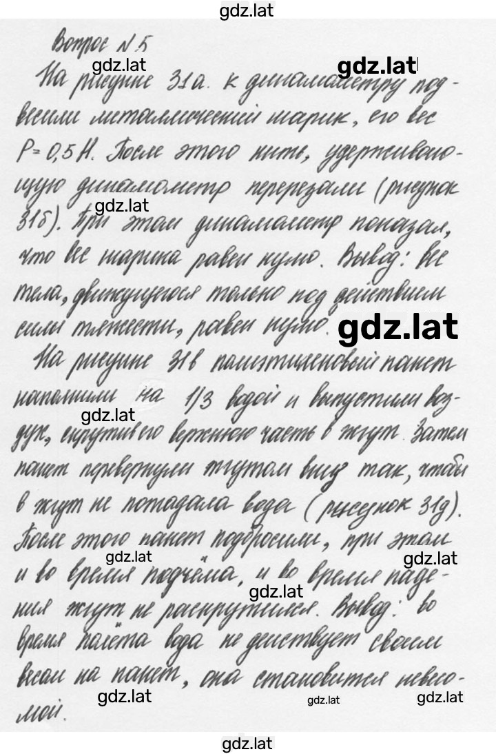 Решение задания № 5 — страница 1