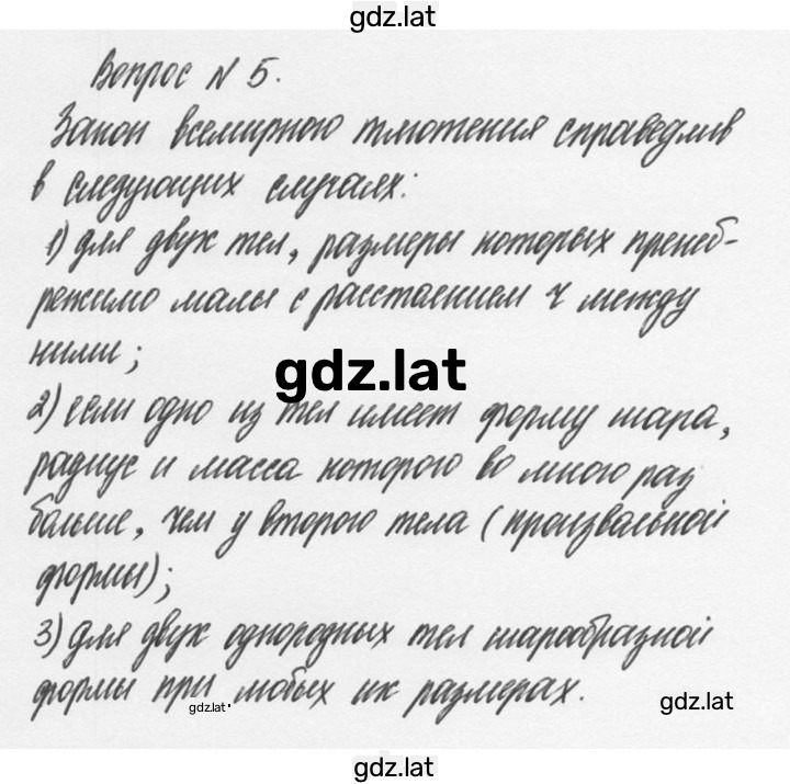 Решение задания № 5 — страница 1