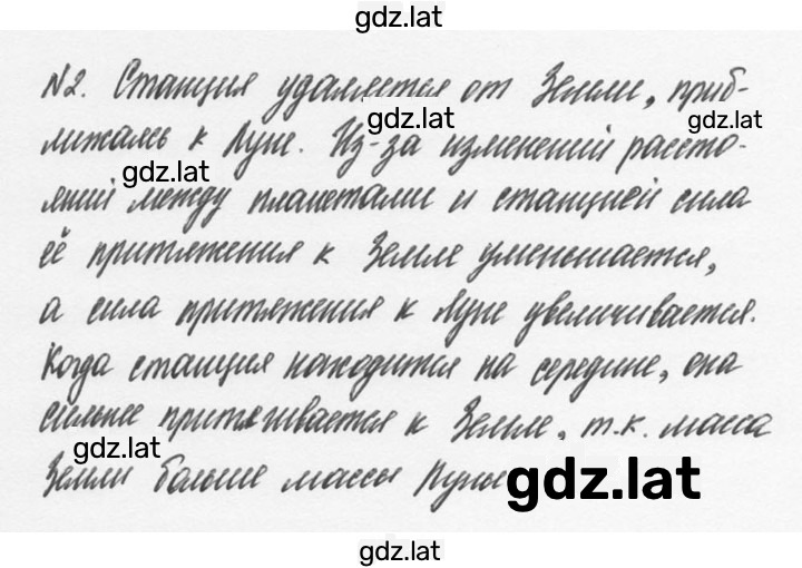 Решение задания № 2 — страница 1