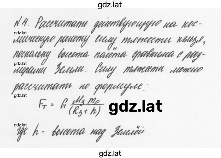 Решение задания № 4 — страница 1