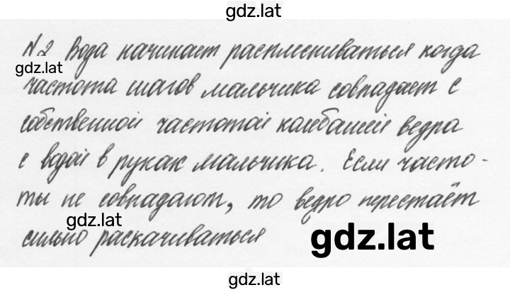 Решение задания № 2 — страница 1