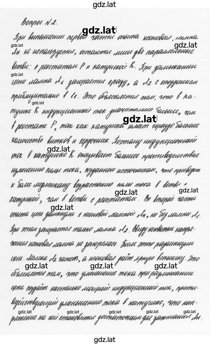 Решение задания № 2 — страница 1