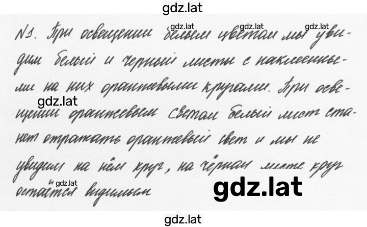 Решение задания № 1 — страница 1