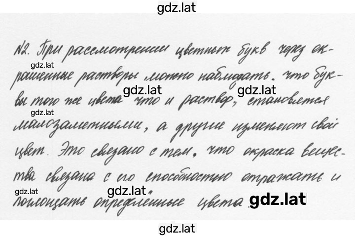 Решение задания № 2 — страница 1