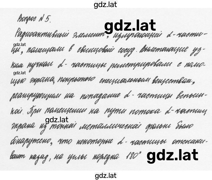 Решение задания № 5 — страница 1