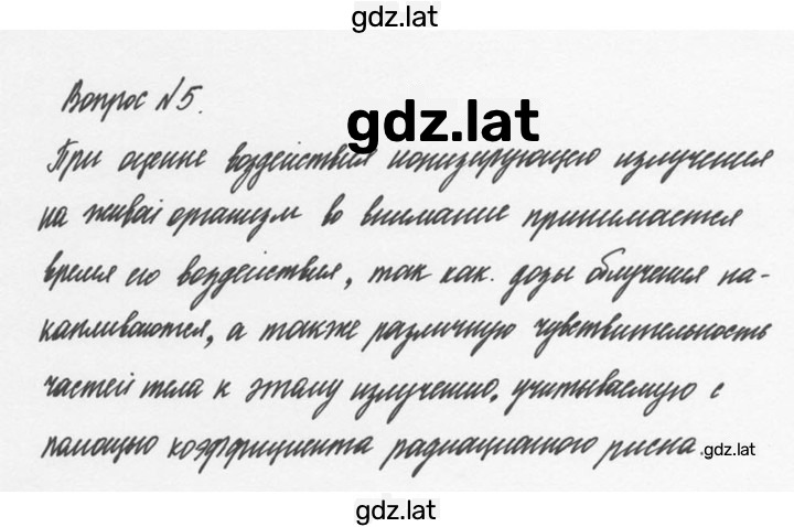 Решение задания № 5 — страница 1