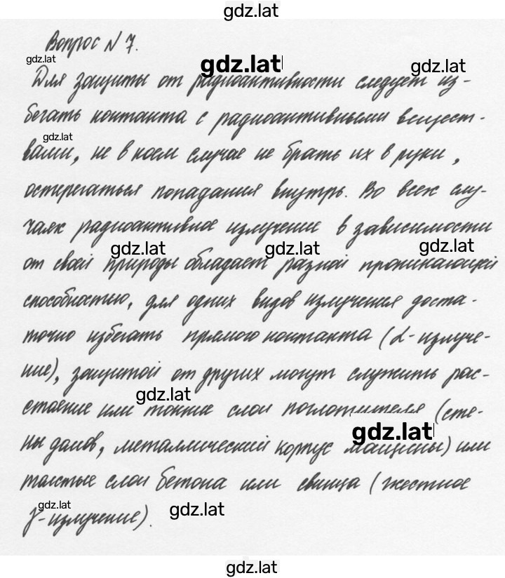 Решение задания № 7 — страница 1
