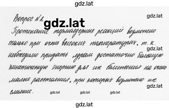 Решение задания № 2 — страница 1