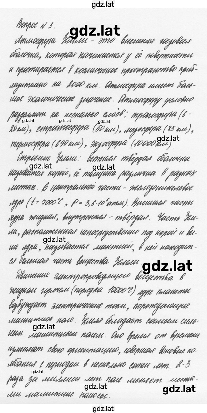 Решение задания № 1 — страница 1