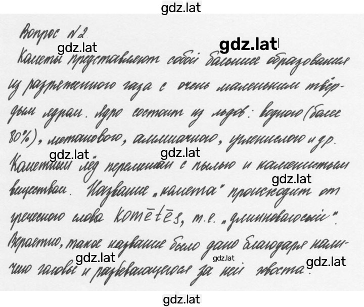 Решение задания № 2 — страница 1