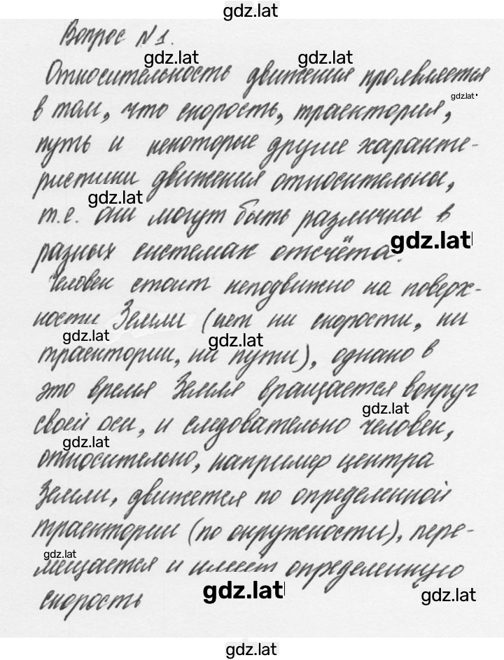 Решение задания № 1 — страница 1