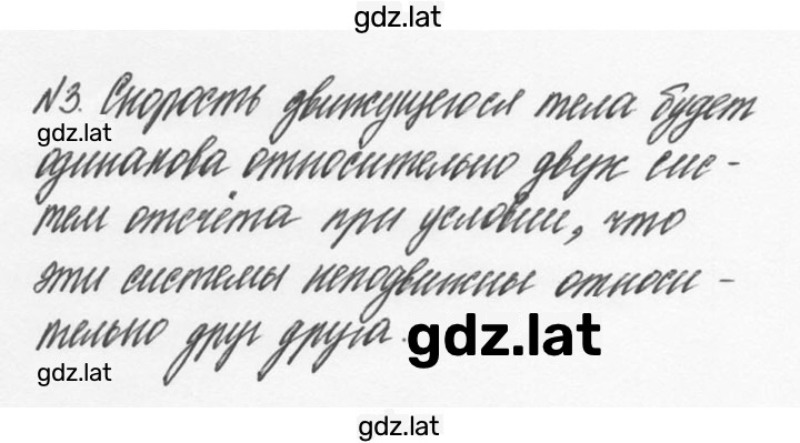 Решение задания № 3 — страница 1