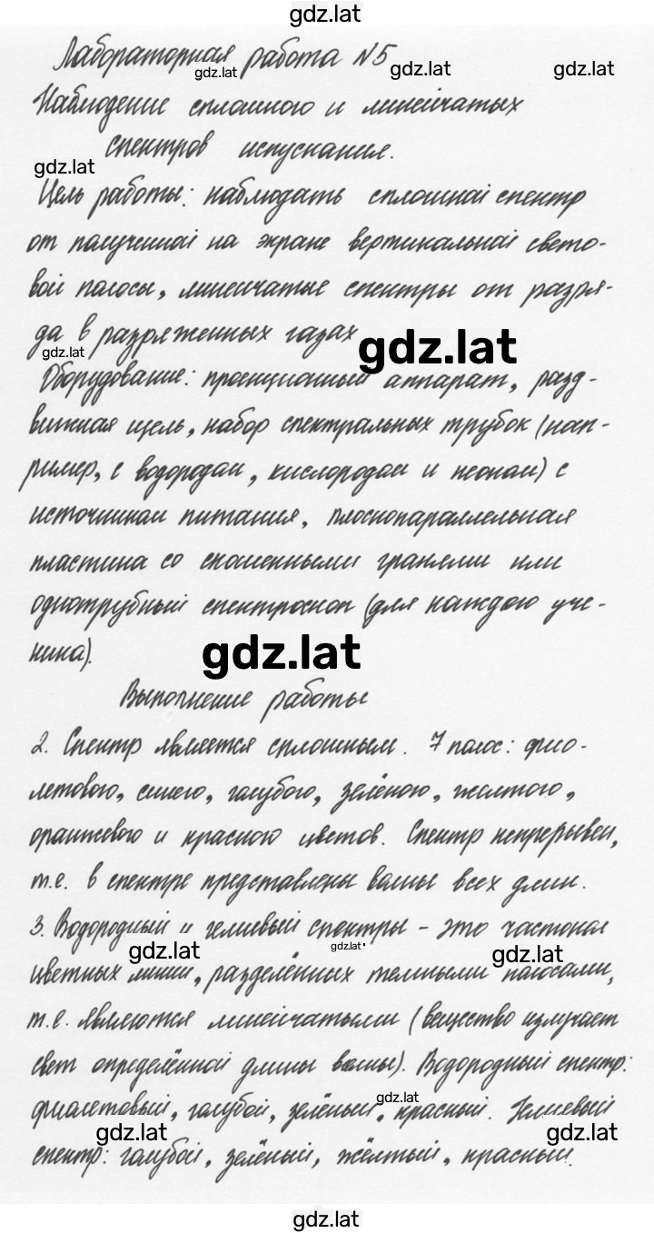 Решение задания № 5 — страница 1