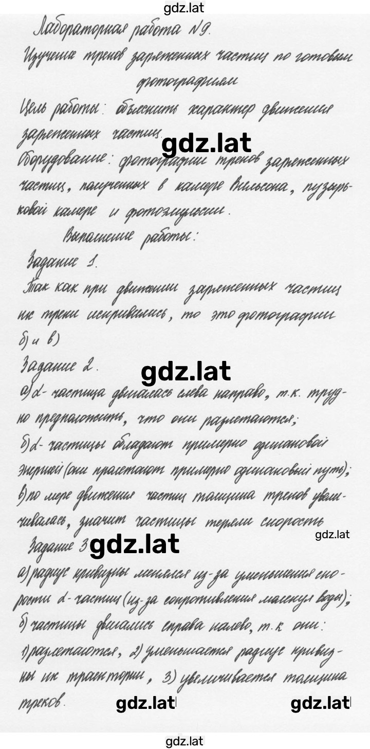 Решение задания № 9 — страница 1