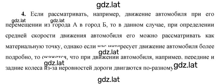 Решение задания № 4 — страница 1