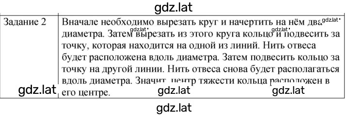 Решение задания № 2 — страница 1