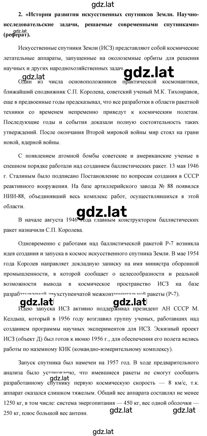 Решение задания № 2 — страница 1