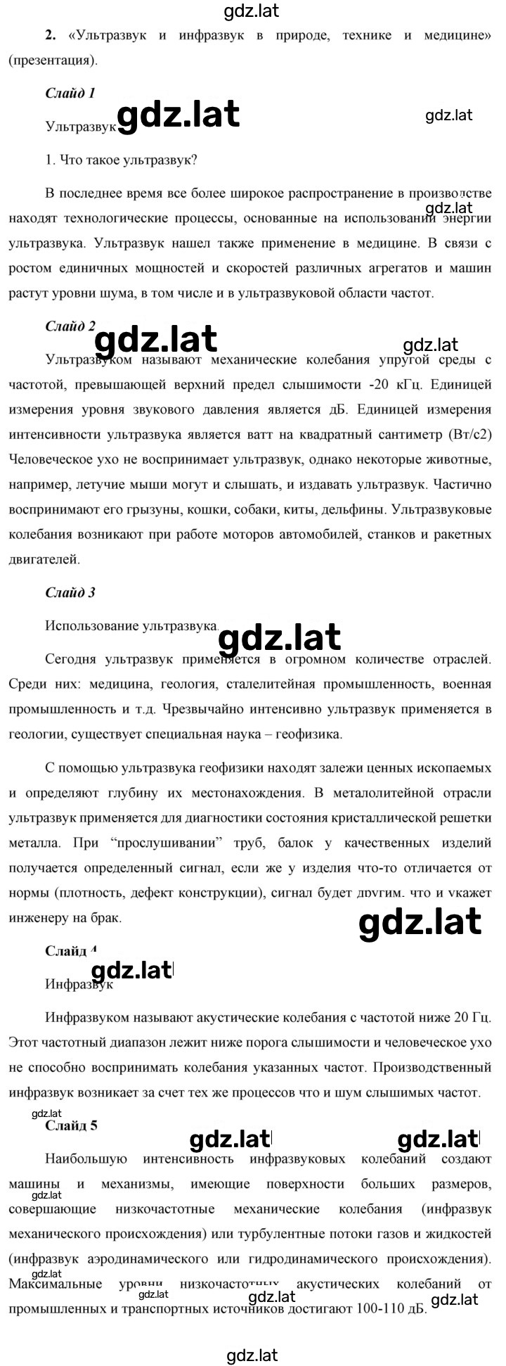 Решение задания № 2 — страница 1