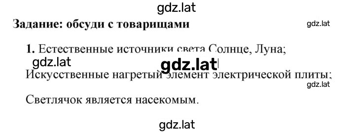 Решение задания № 1 — страница 1