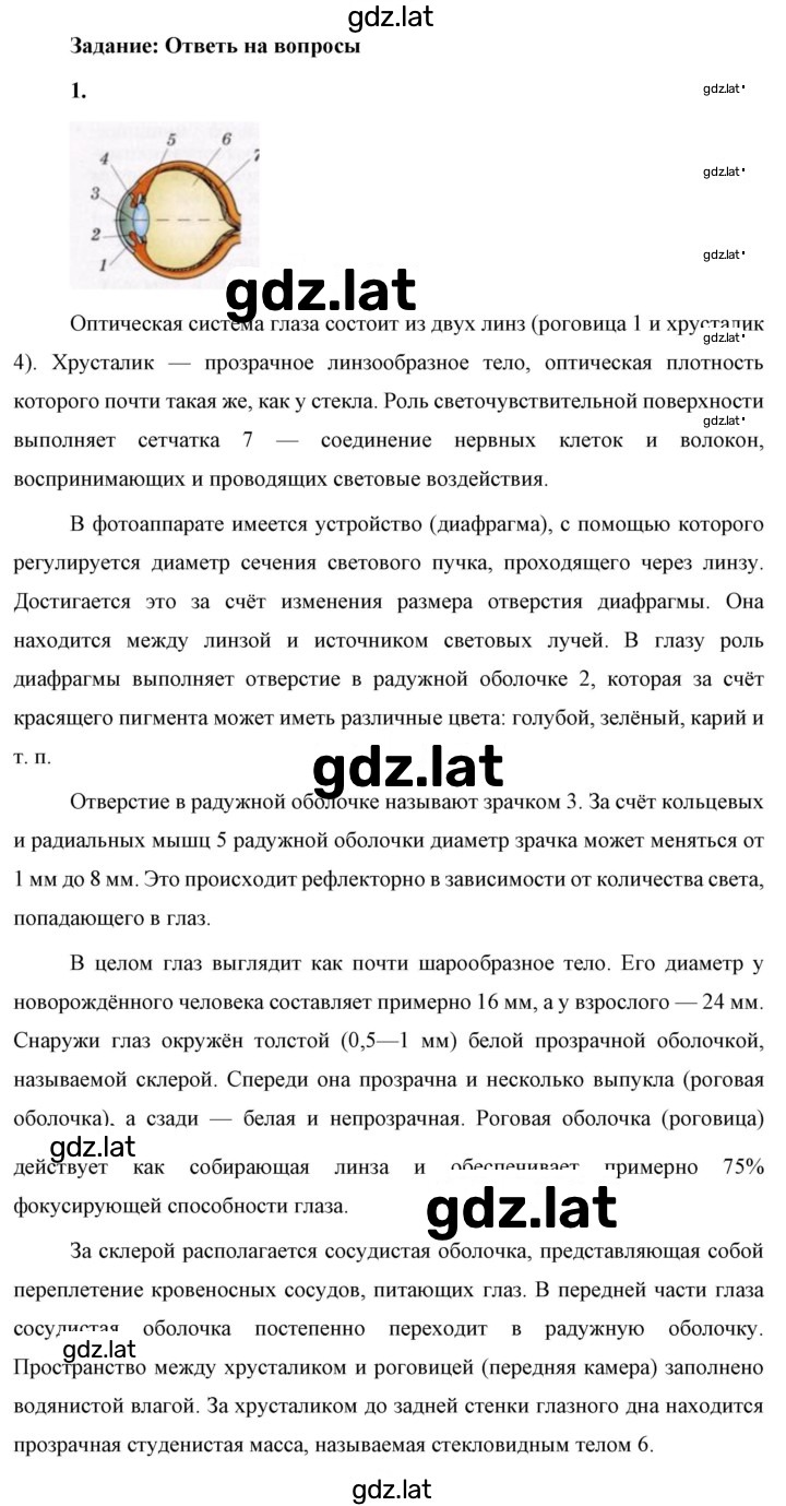 Решение задания № 1 — страница 1