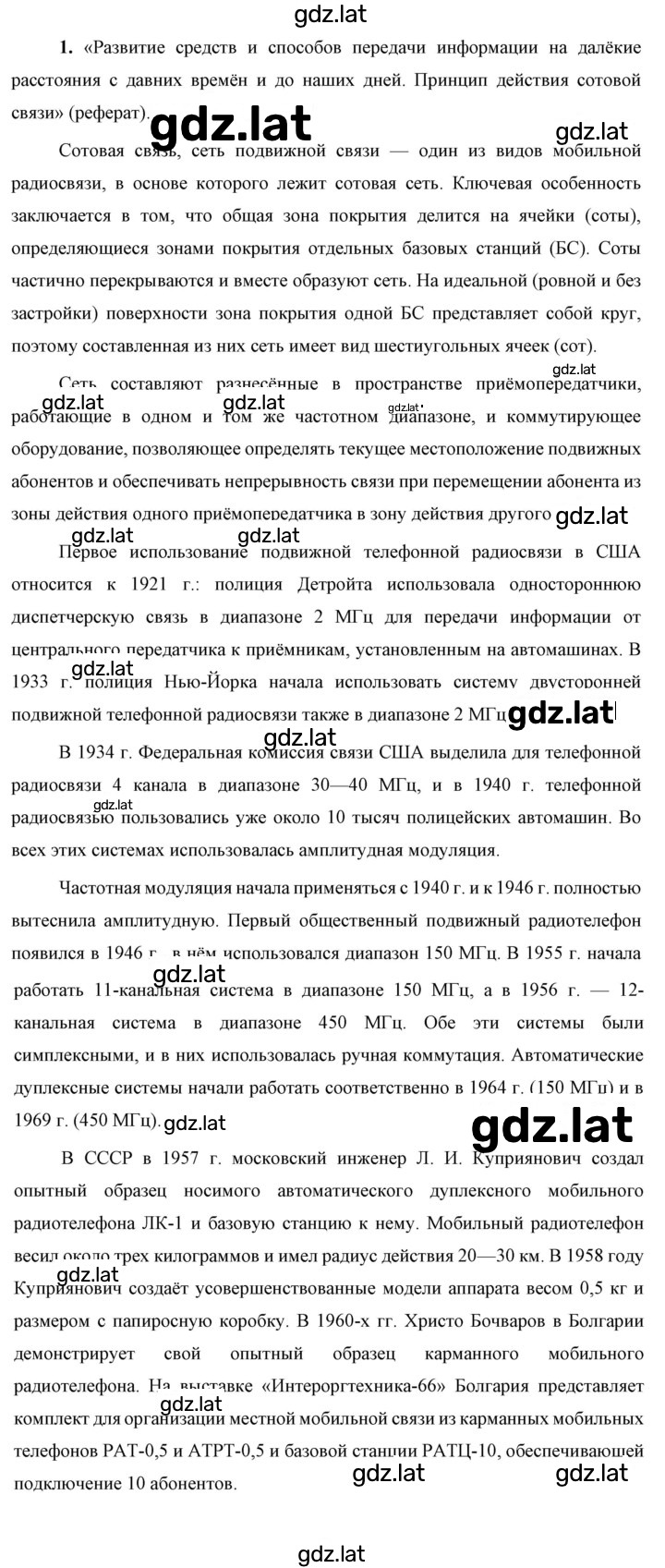 Решение задания № 1 — страница 1