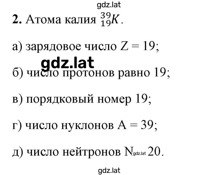 Решение задания № 2 — страница 1