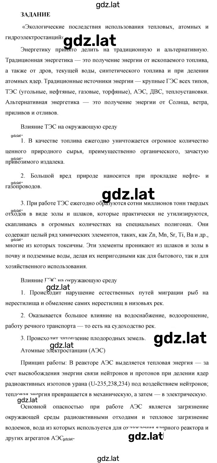 Решение задания № 1 — страница 1