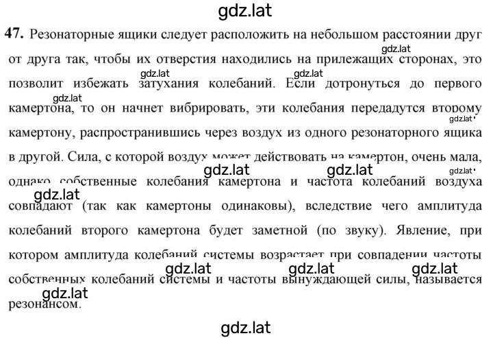 Решение задания № 47 — страница 1