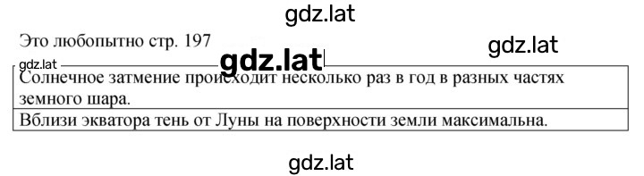 Решение задания № стр. 197 — страница 1