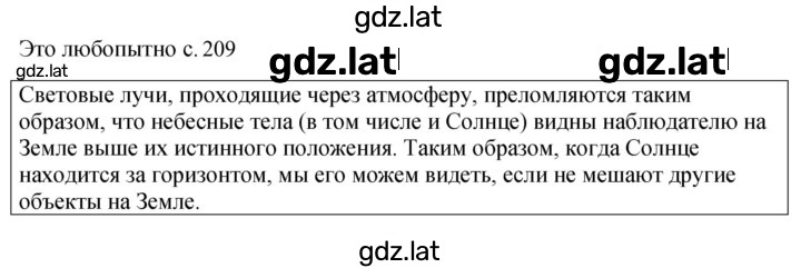 Решение задания № стр. 209 — страница 1
