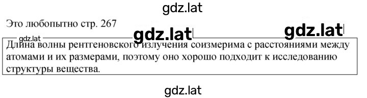 Решение задания № стр. 267 — страница 1