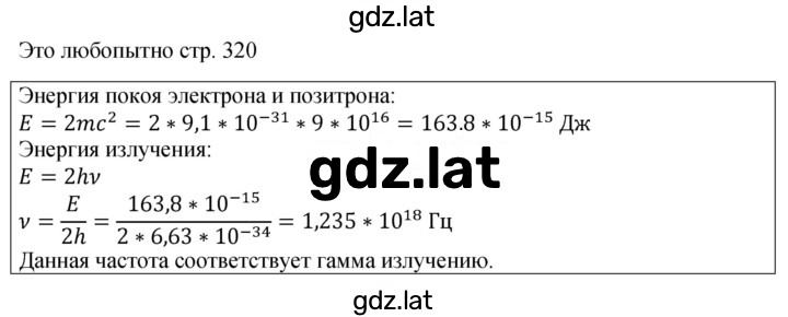 Решение задания № стр. 320 — страница 1