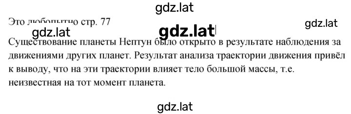 Решение задания № стр. 77 — страница 1