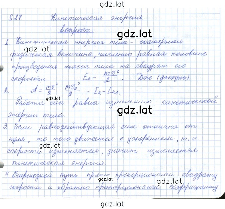 Решение задания № 27 — страница 1