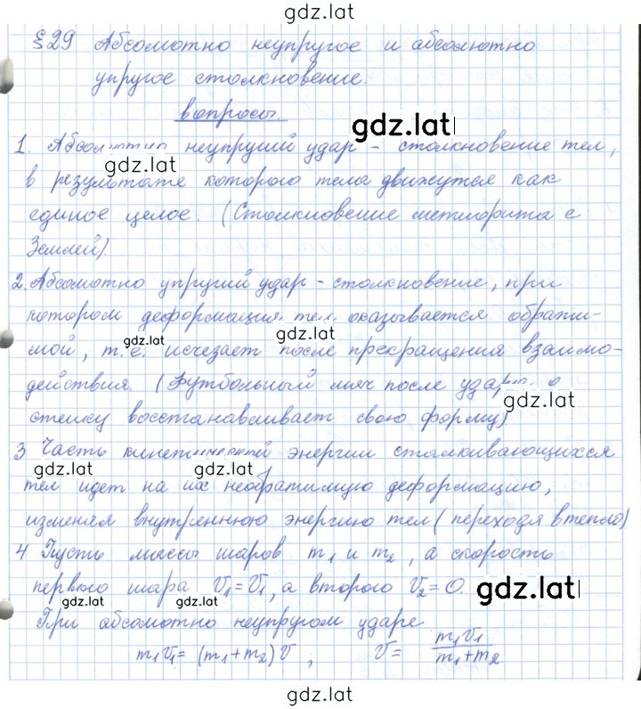 Решение задания № 29 — страница 1