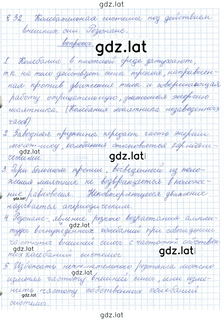 Решение задания № 32 — страница 1