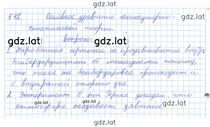 Решение задания № 42 — страница 1