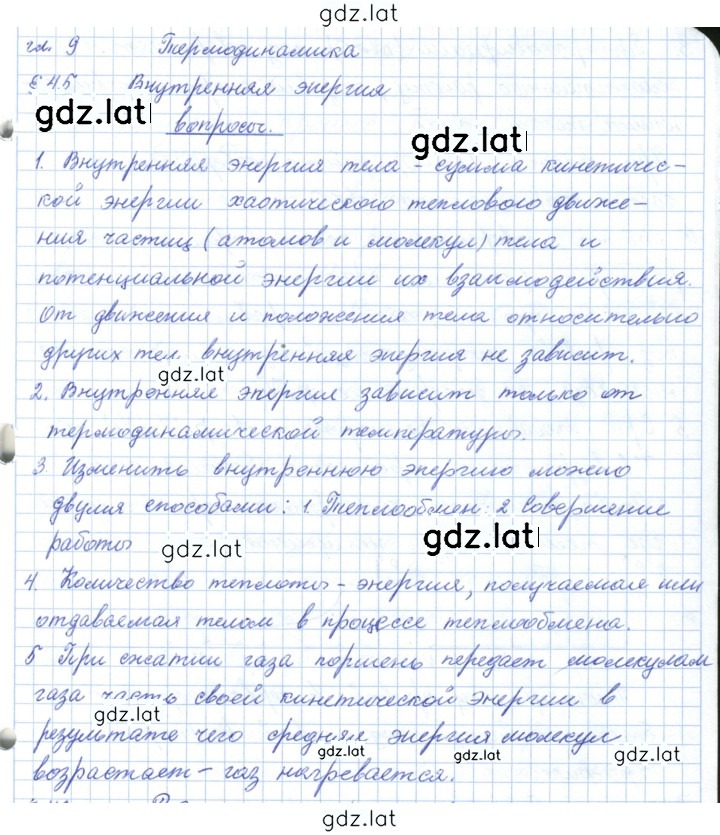 Решение задания № 45 — страница 1