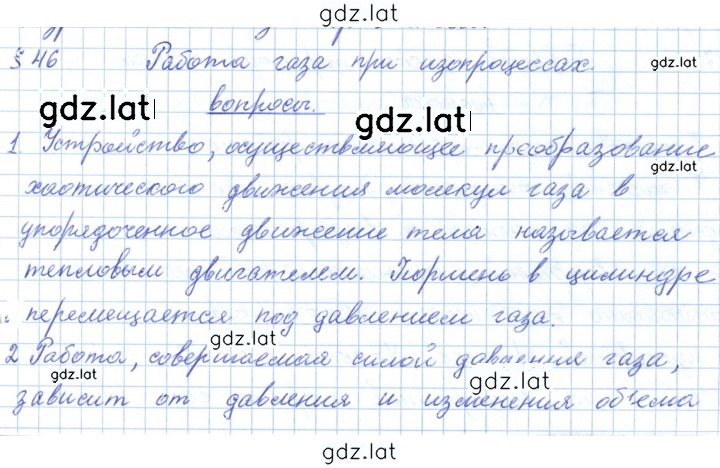 Решение задания № 46 — страница 1
