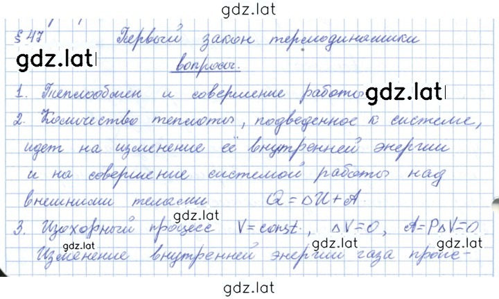 Решение задания № 47 — страница 1