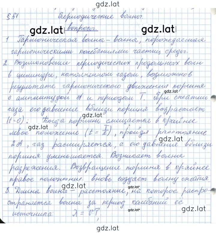 Решение задания № 51 — страница 1