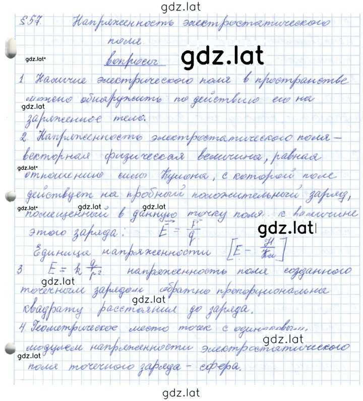 Решение задания № 57 — страница 1