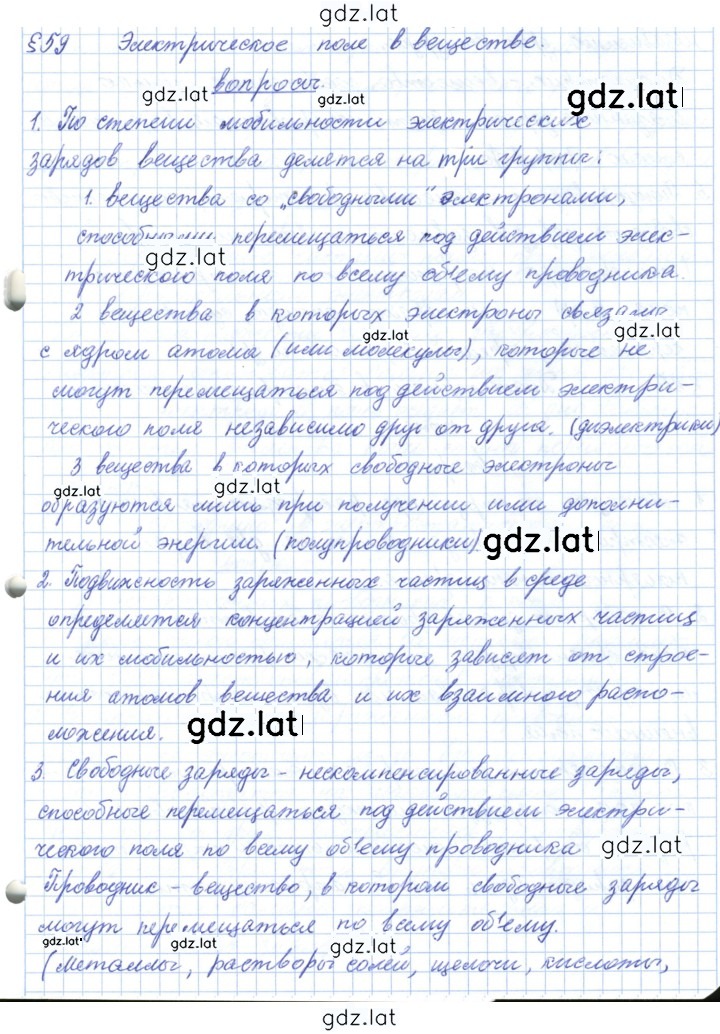 Решение задания № 59 — страница 1