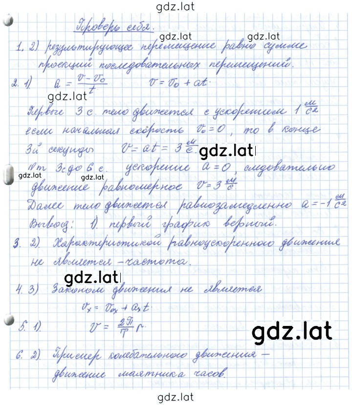 Решение задания № 2 — страница 1