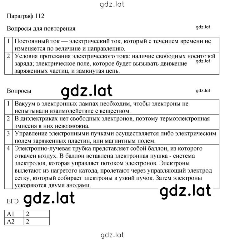 Решение задания № 112 — страница 1