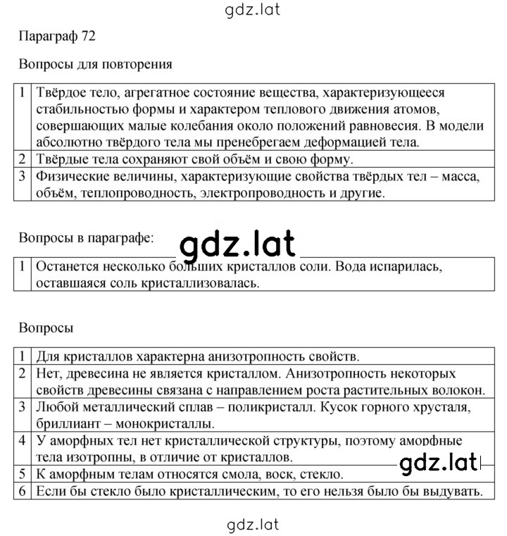 Решение задания № 72 — страница 1