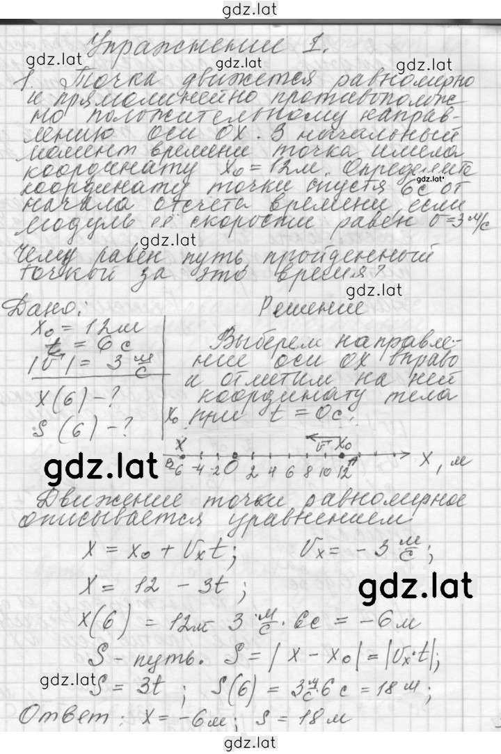 Решение задания № 1 — страница 1