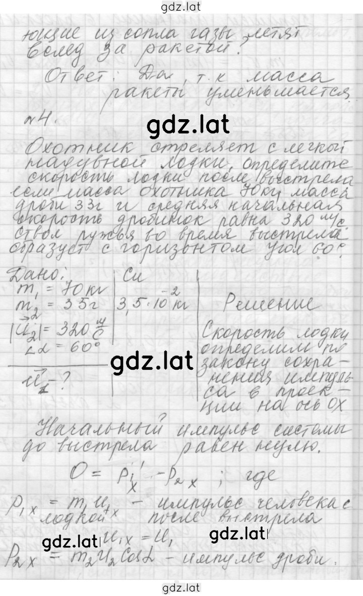 Решение задания № 8 — страница 4