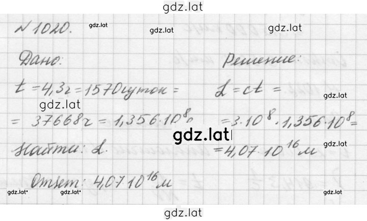 Решение задания № 1020 — страница 1